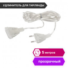 Удлинитель ЗОЛОТАЯ СКАЗКА для электрогирлянд 5 м 591713